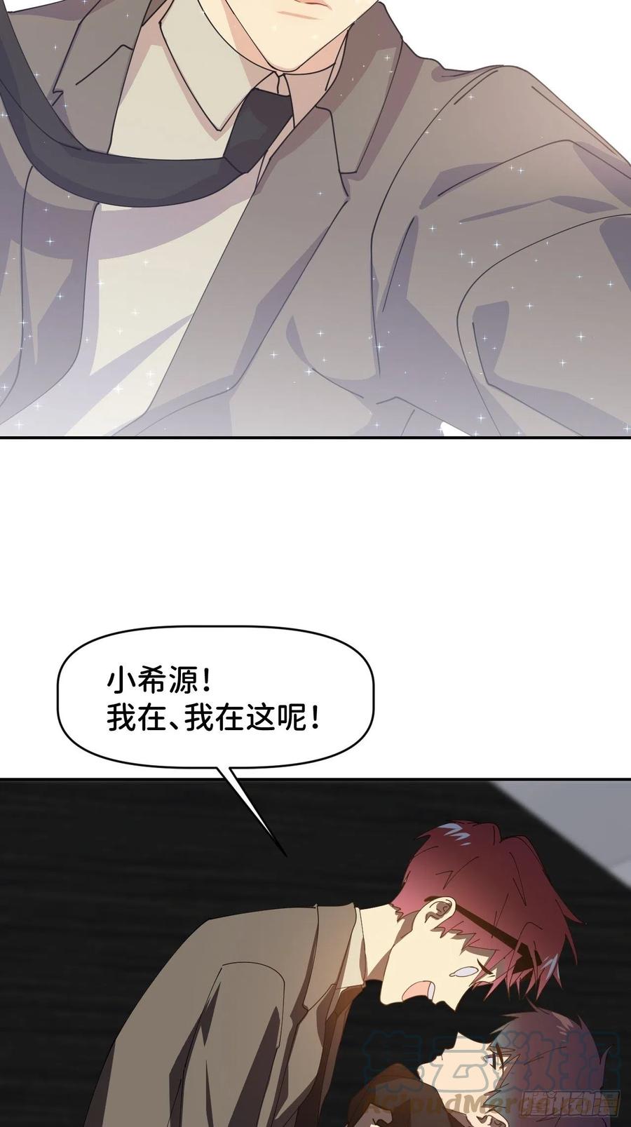 《别再逼我了》第二十九话 盘天系统 第61页