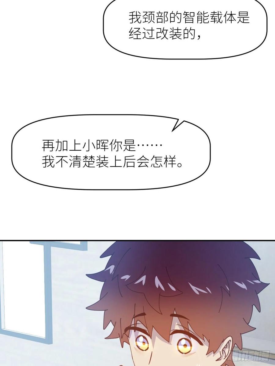 《别再逼我了》第二十九话 盘天系统 第23页
