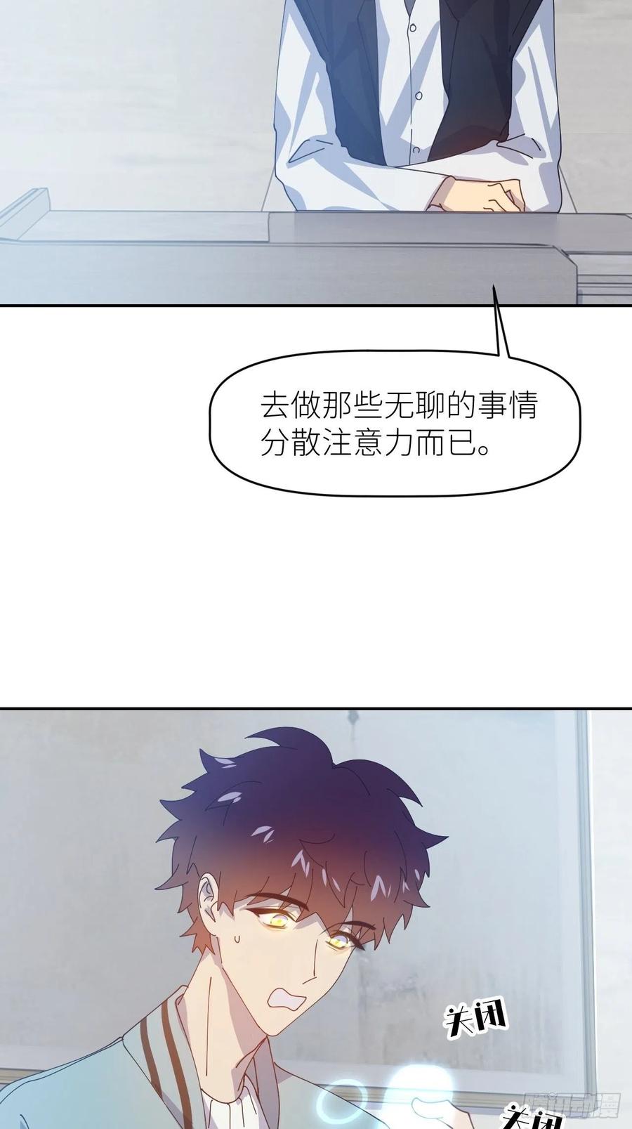 《别再逼我了》第二十九话 盘天系统 第33页