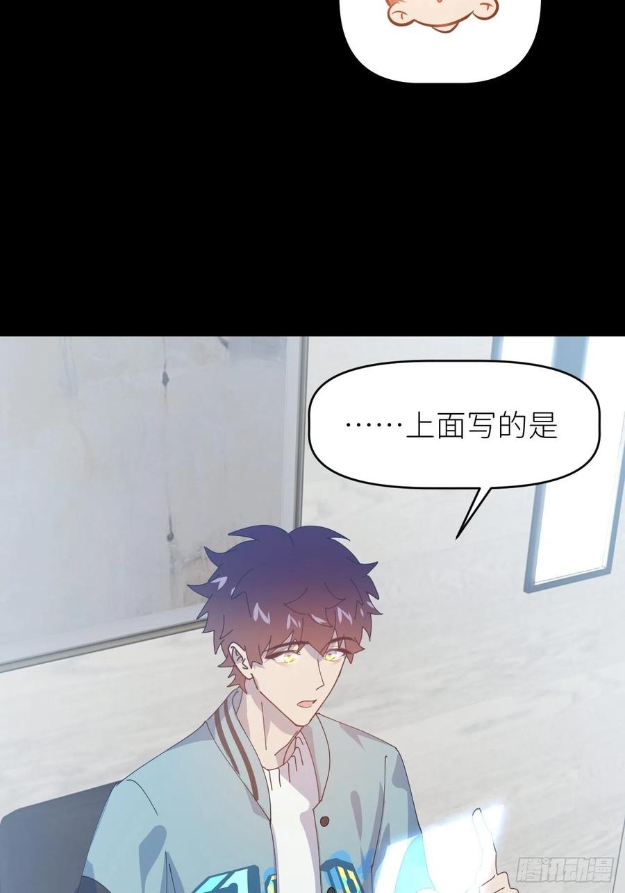 《别再逼我了》第二十九话 盘天系统 第11页