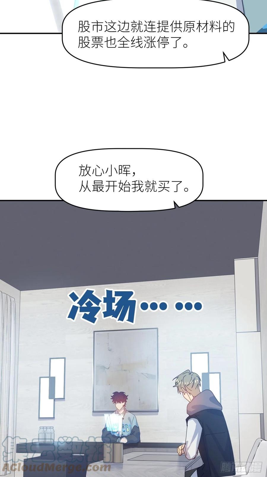 《别再逼我了》第二十九话 盘天系统 第43页