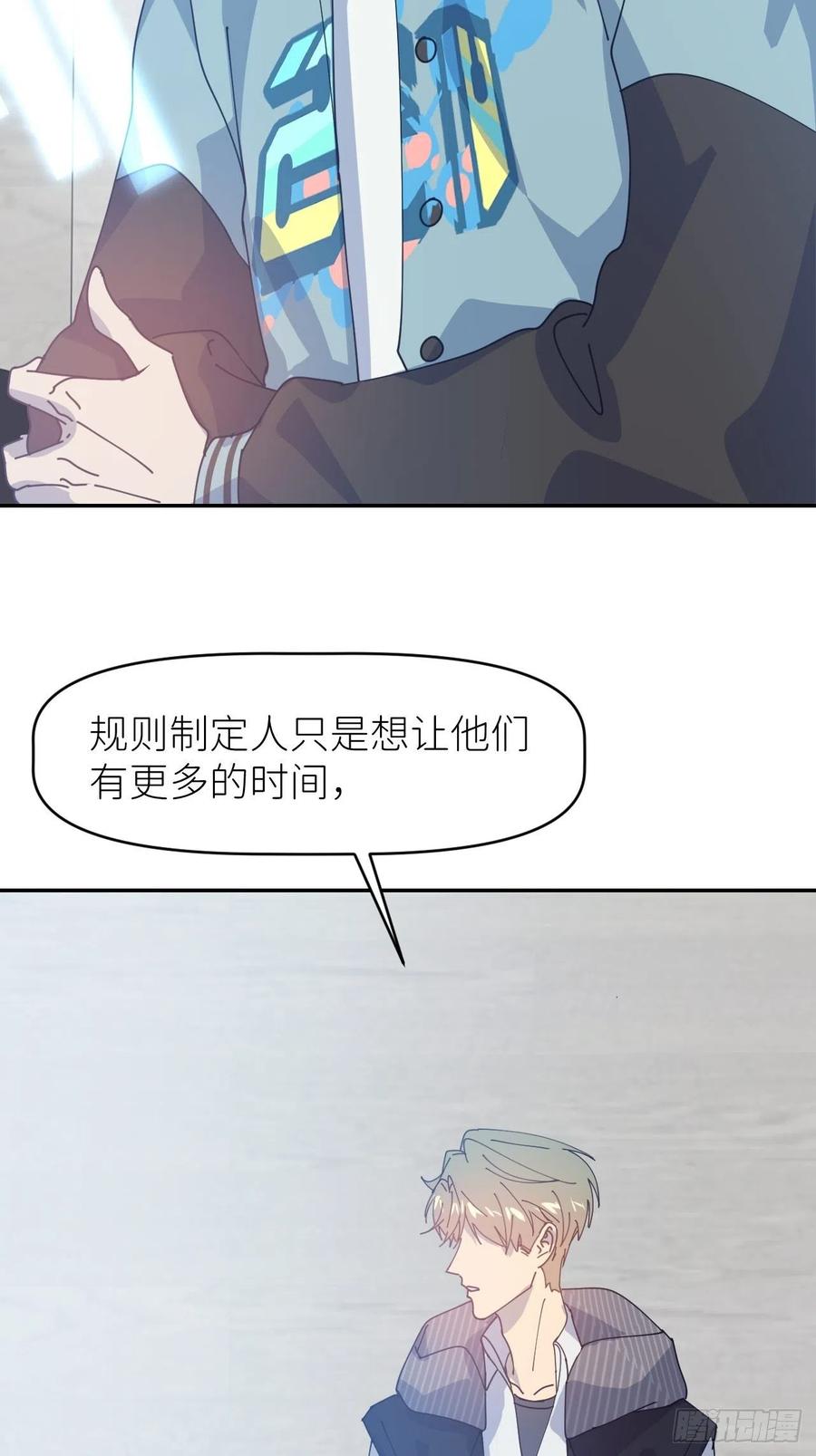 《别再逼我了》第二十九话 盘天系统 第32页