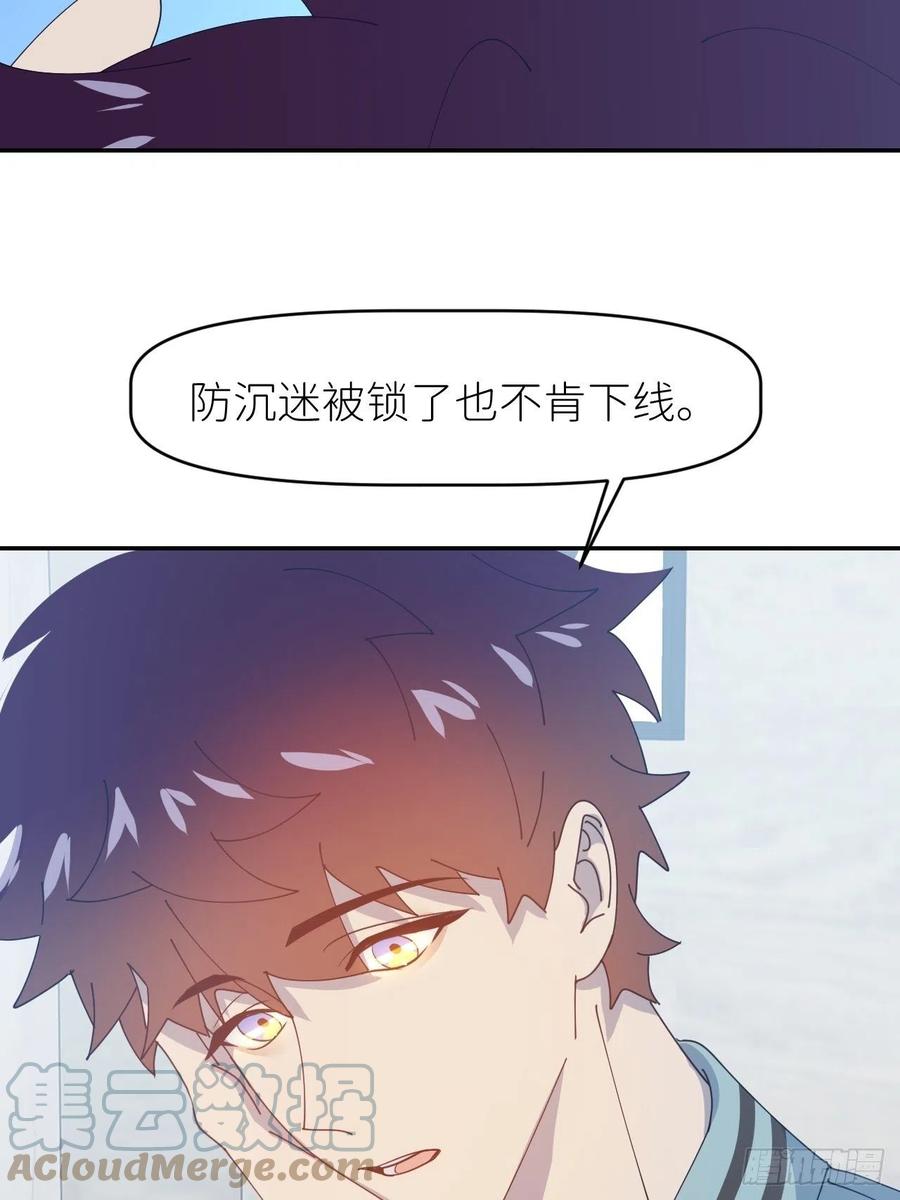 《别再逼我了》第二十九话 盘天系统 第19页