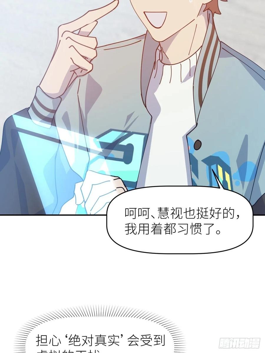 《别再逼我了》第二十九话 盘天系统 第24页