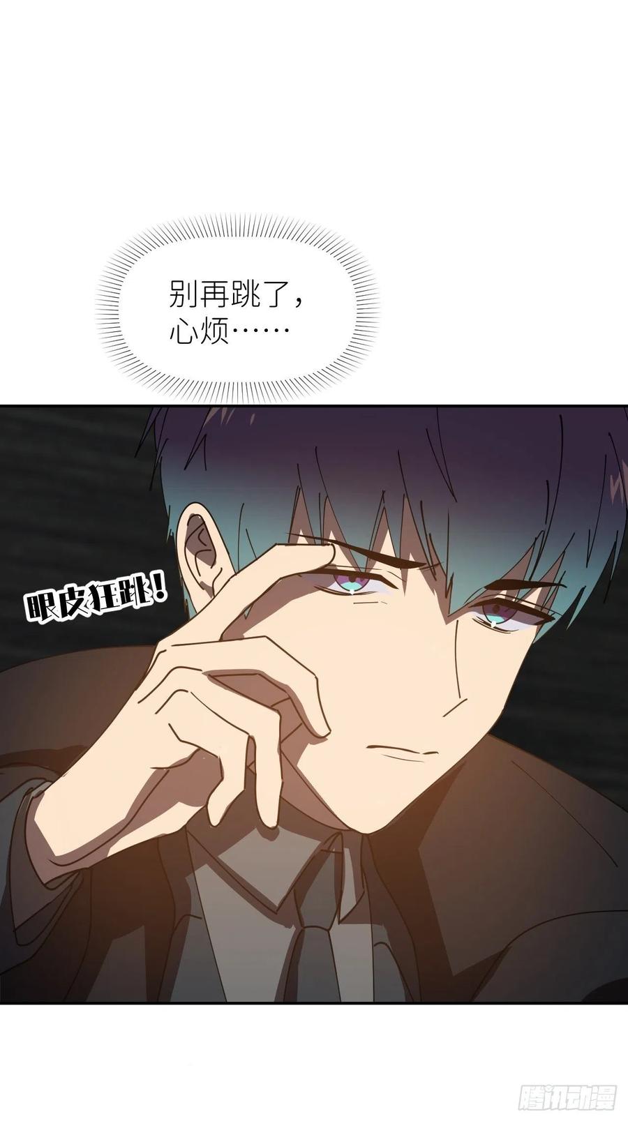 《别再逼我了》第二十九话 盘天系统 第57页