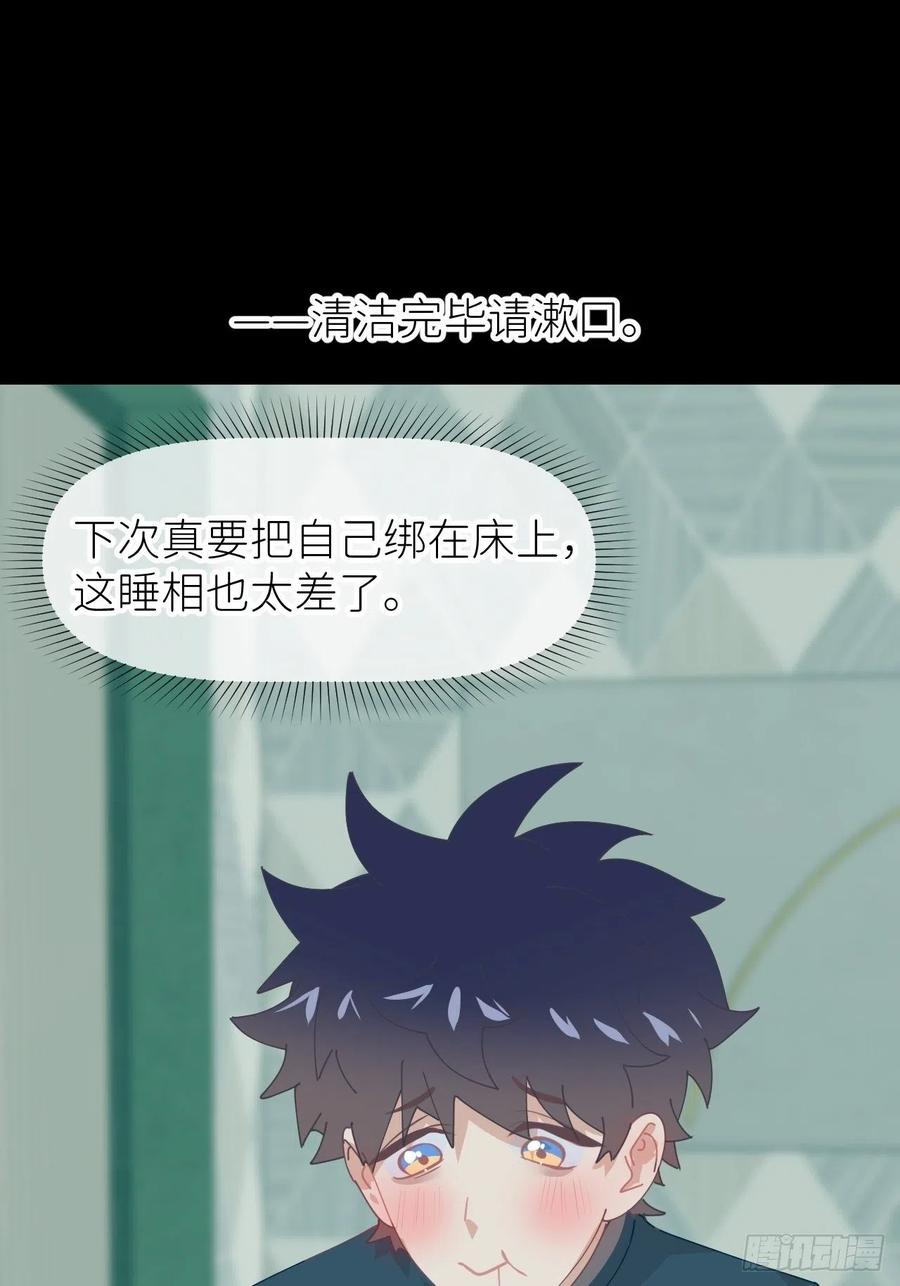 《别再逼我了》第二十九话 盘天系统 第9页