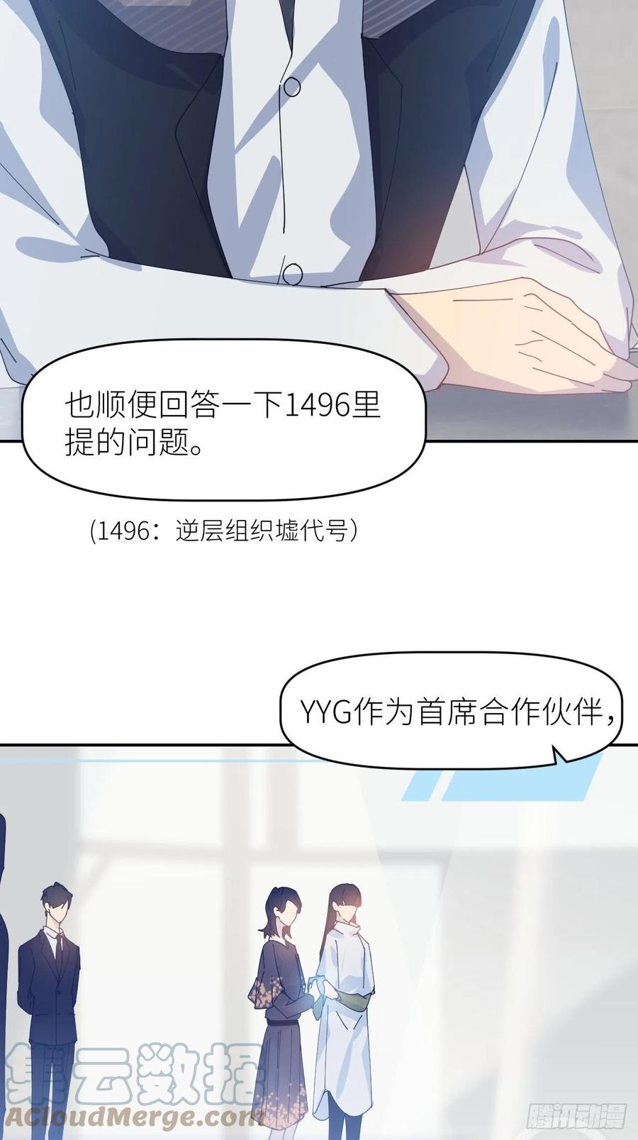 《别再逼我了》第二十九话 盘天系统 第40页