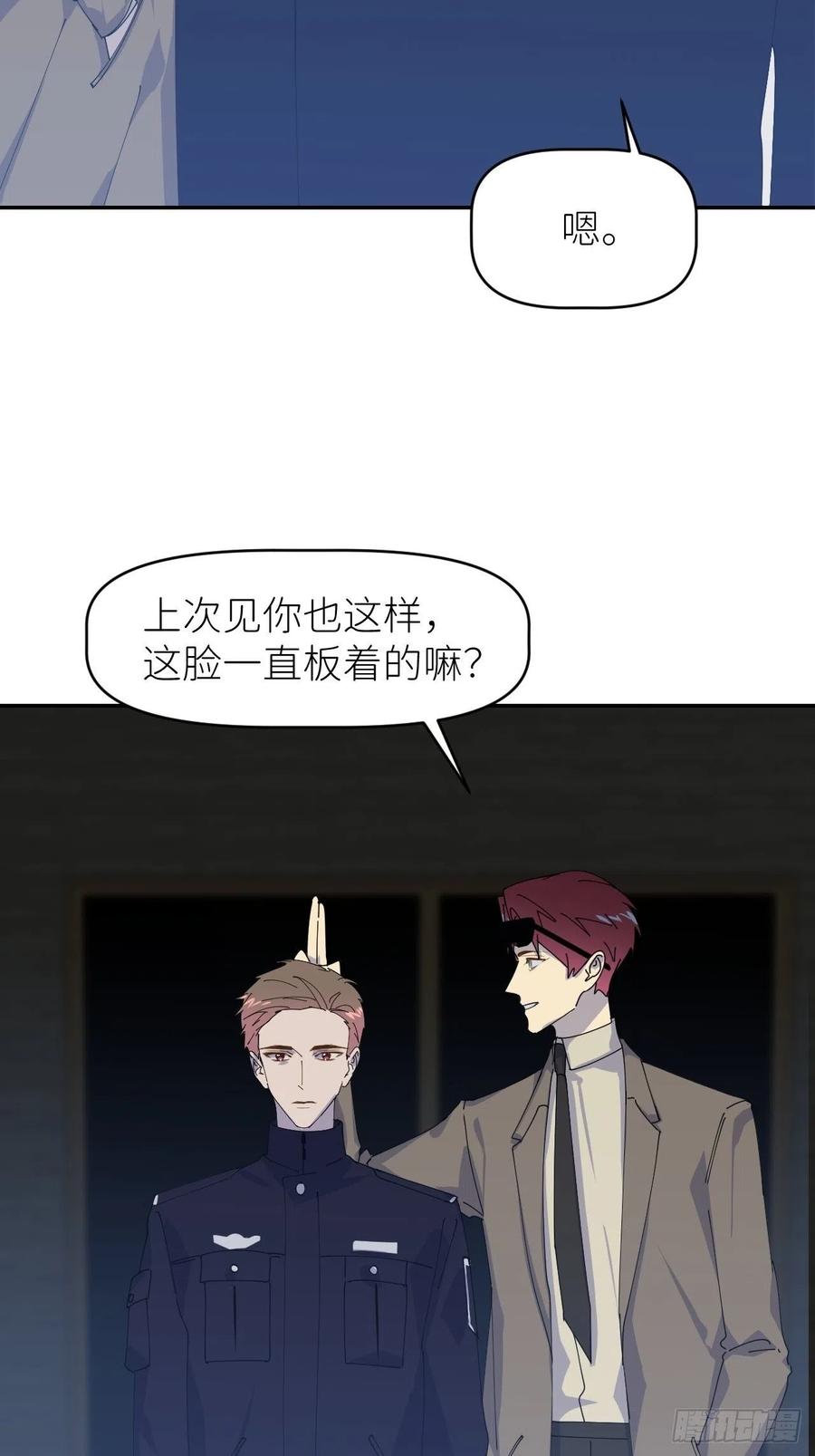《别再逼我了》第三十话 制杖在此 第17页