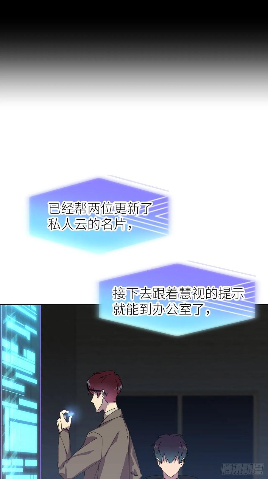 《别再逼我了》第三十话 制杖在此 第12页