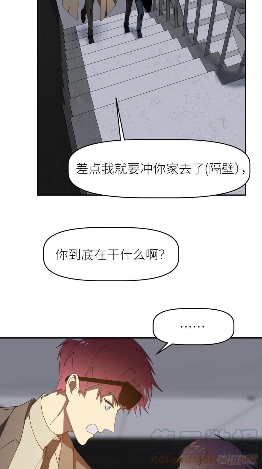 《别再逼我了》第三十话 制杖在此 第7页