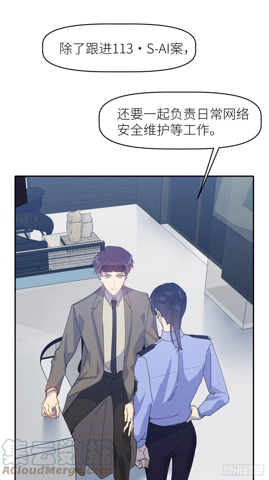 《别再逼我了》第三十话 制杖在此 第25页