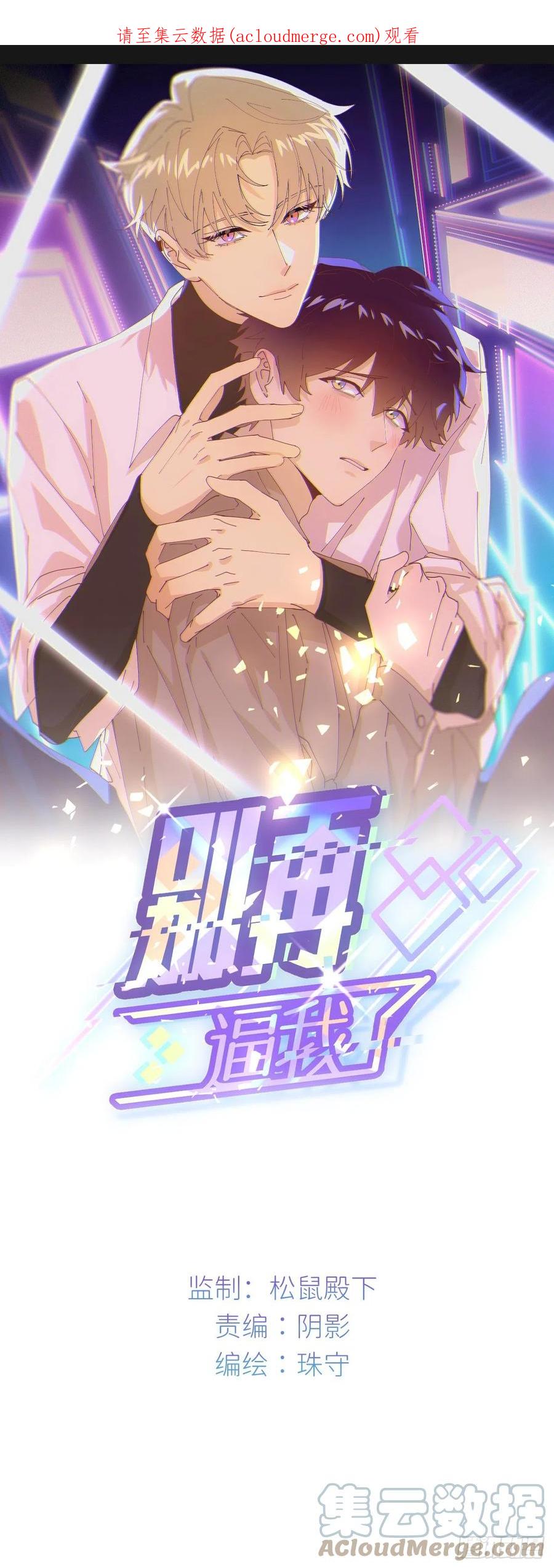《别再逼我了》第三十话 制杖在此 第1页