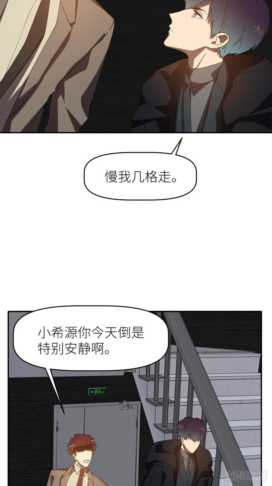 《别再逼我了》第三十话 制杖在此 第8页