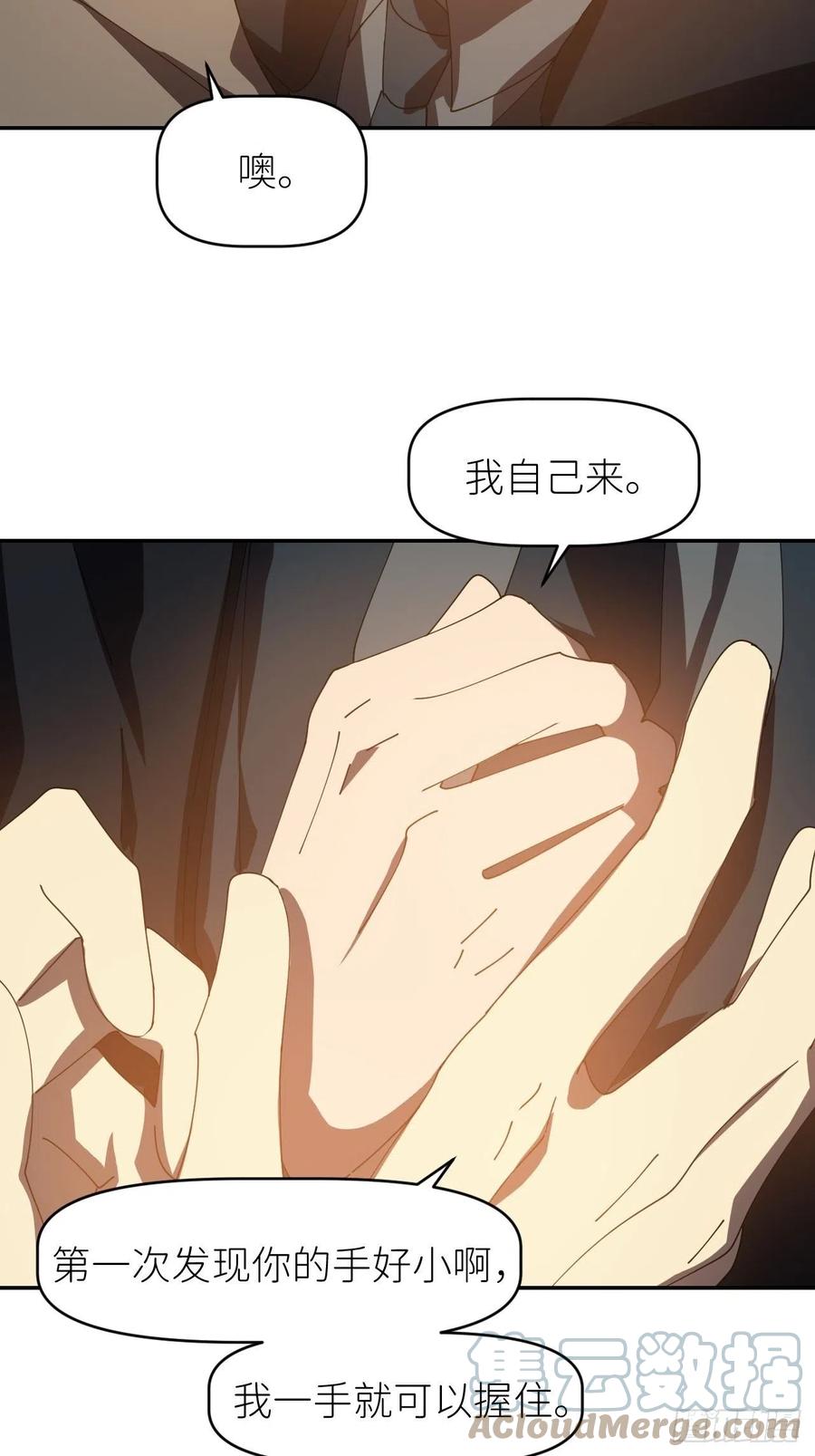 《别再逼我了》第三十话 制杖在此 第4页