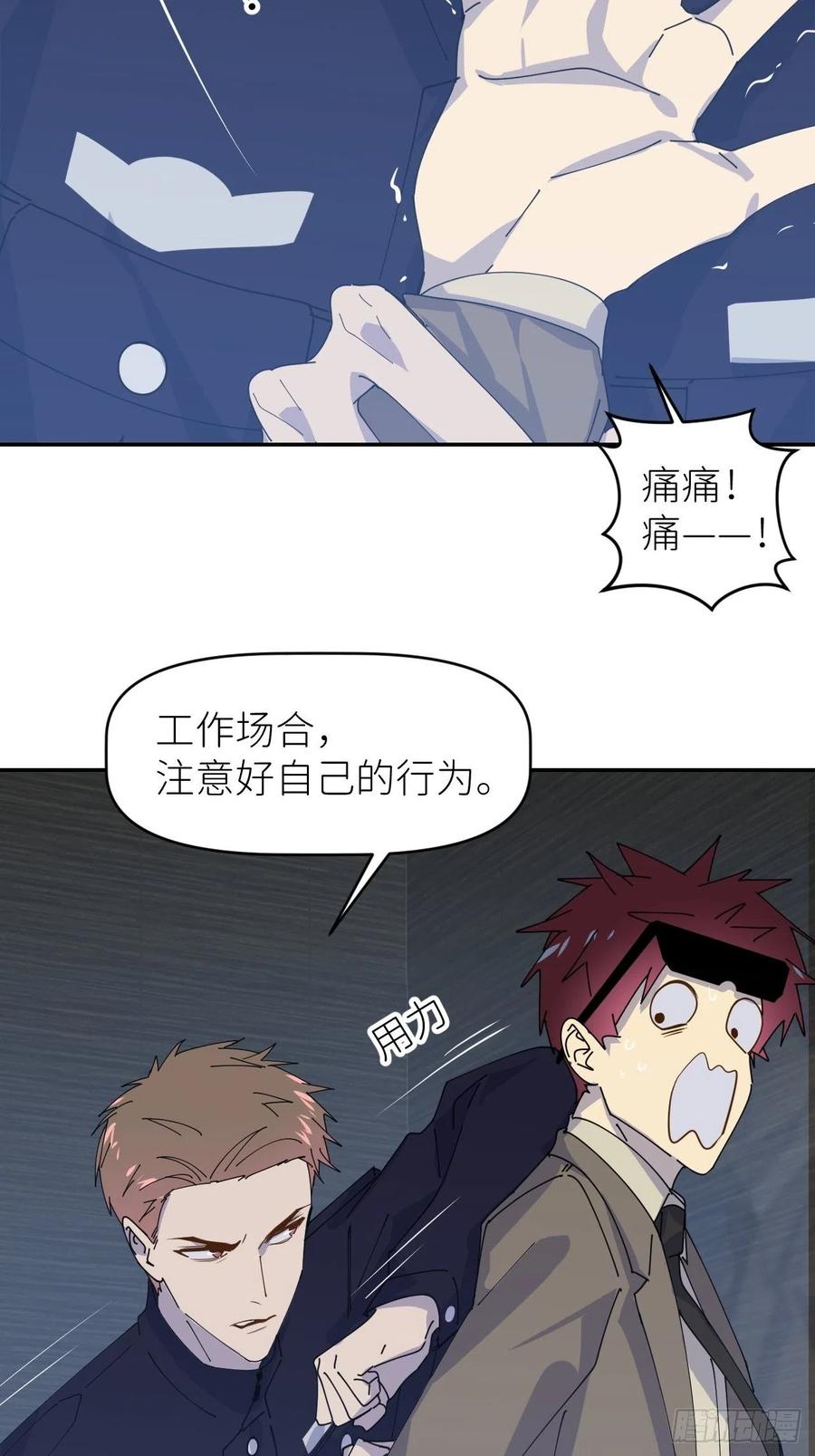 《别再逼我了》第三十话 制杖在此 第20页