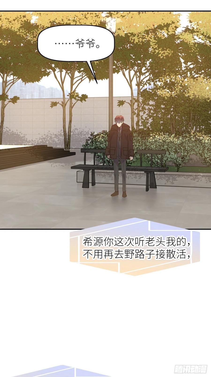 《别再逼我了》第三十话 制杖在此 第33页