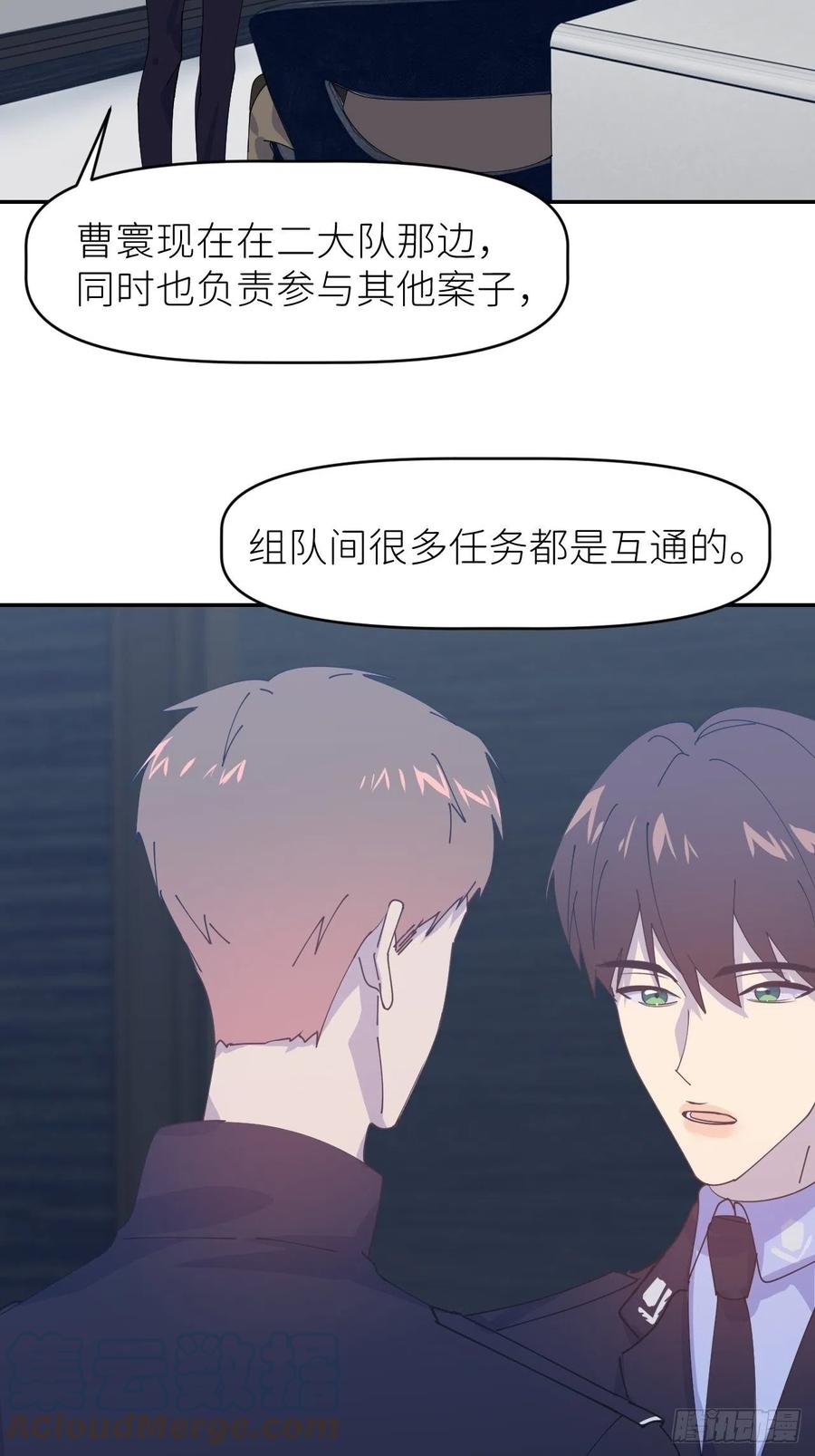 《别再逼我了》第三十话 制杖在此 第28页