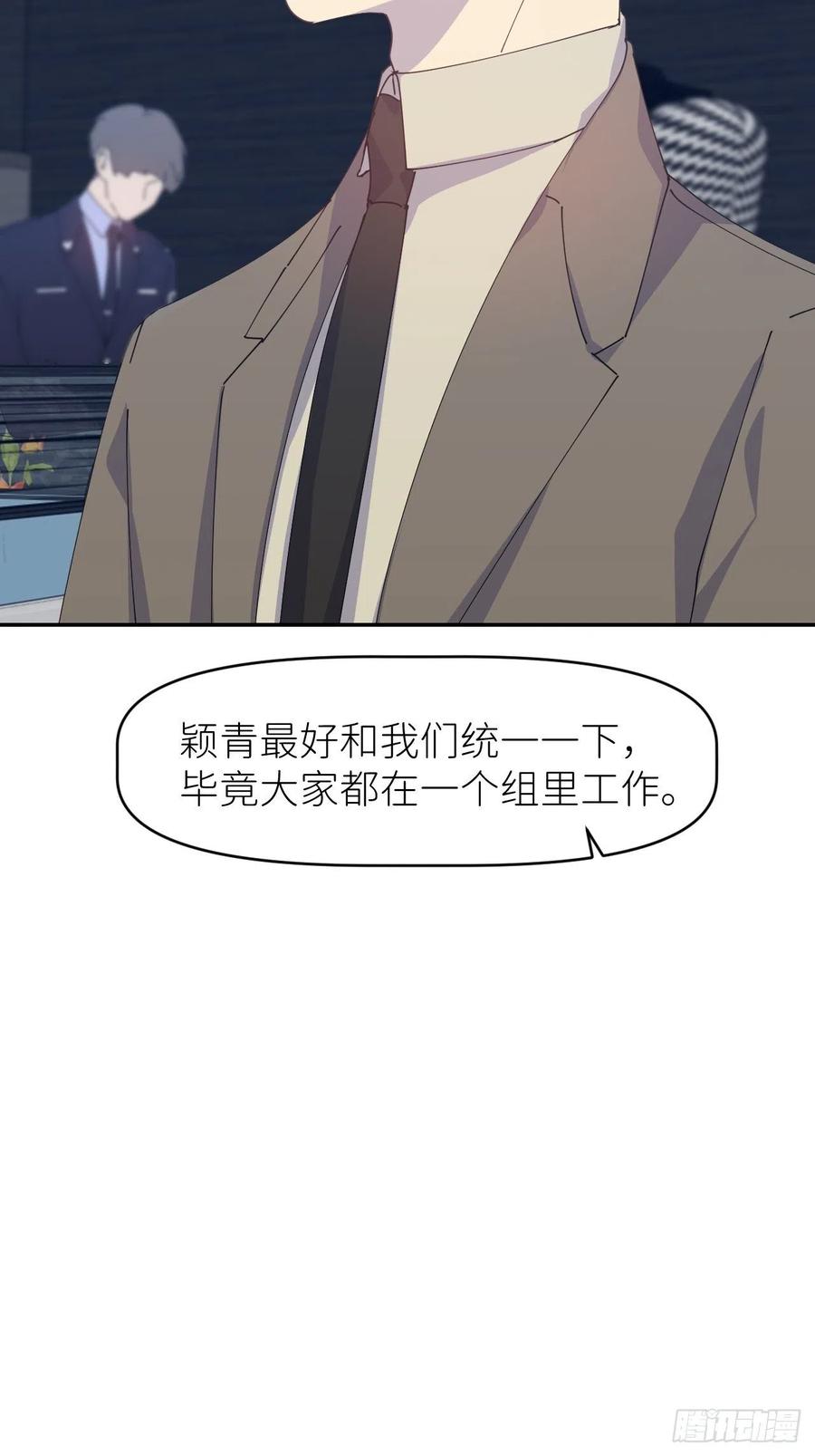 《别再逼我了》第三十话 制杖在此 第32页