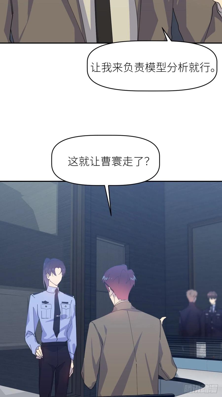 《别再逼我了》第三十话 制杖在此 第27页