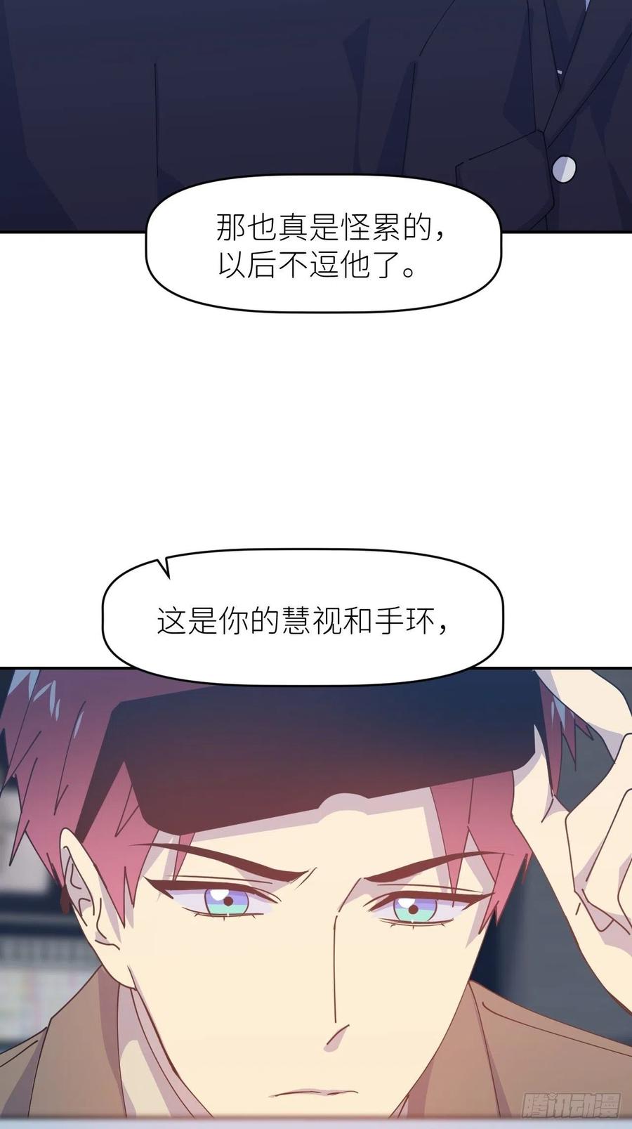 《别再逼我了》第三十话 制杖在此 第29页