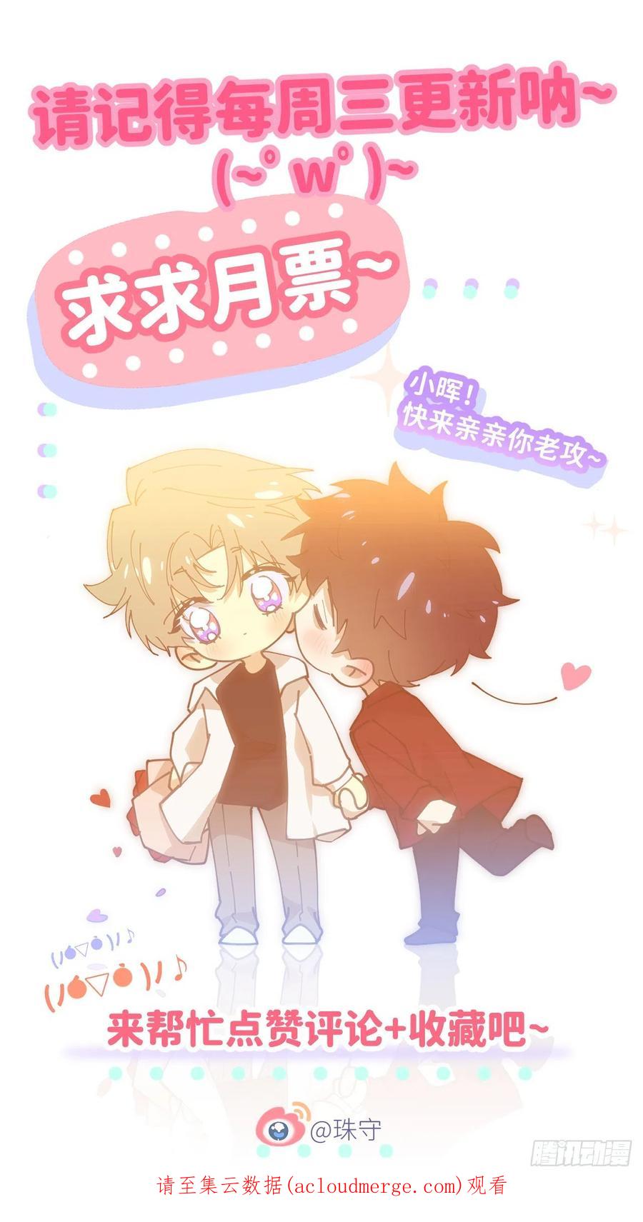 《别再逼我了》第三十话 制杖在此 第53页