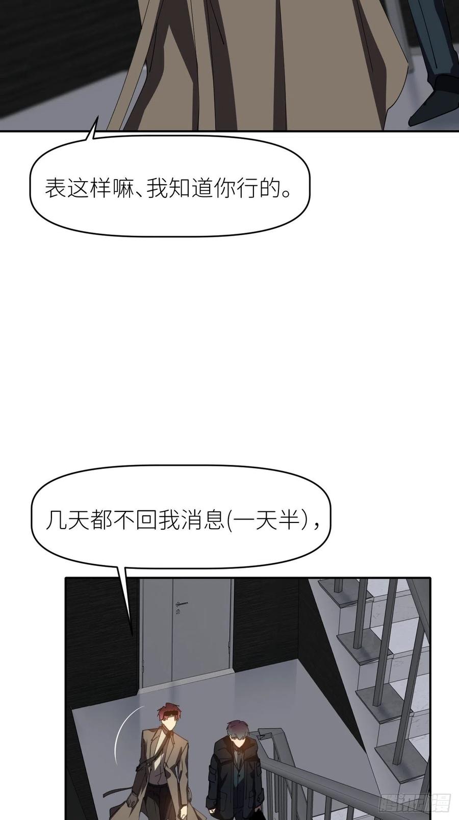 《别再逼我了》第三十话 制杖在此 第6页