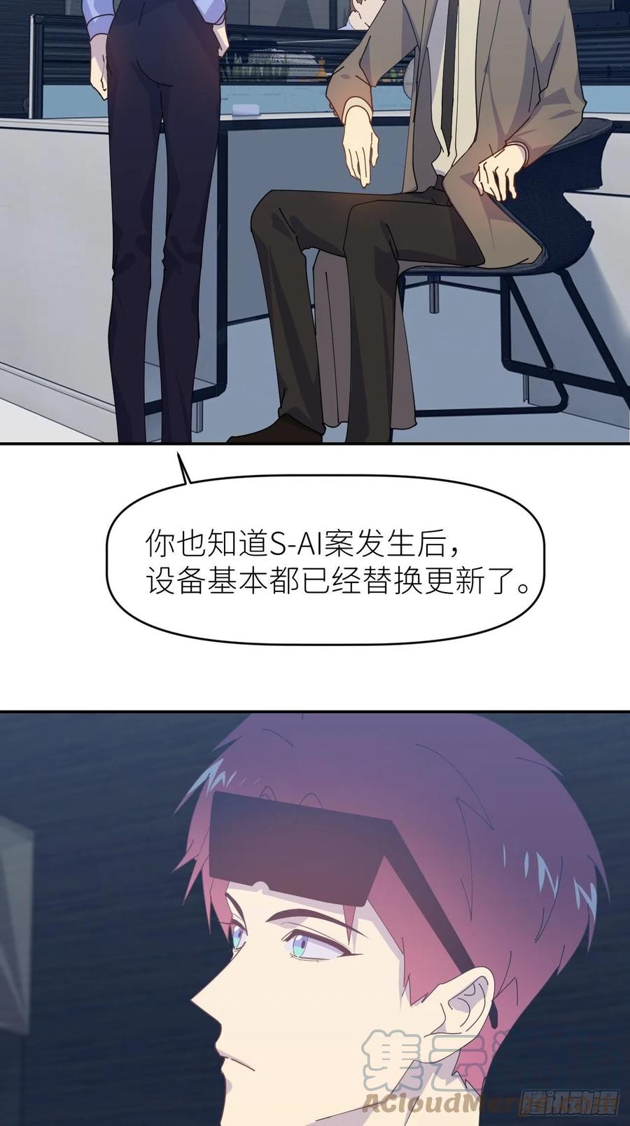 《别再逼我了》第三十话 制杖在此 第31页
