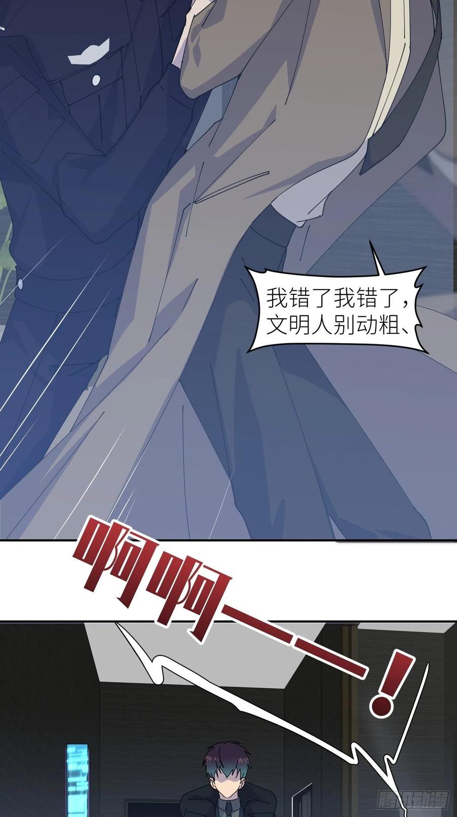 《别再逼我了》第三十话 制杖在此 第21页