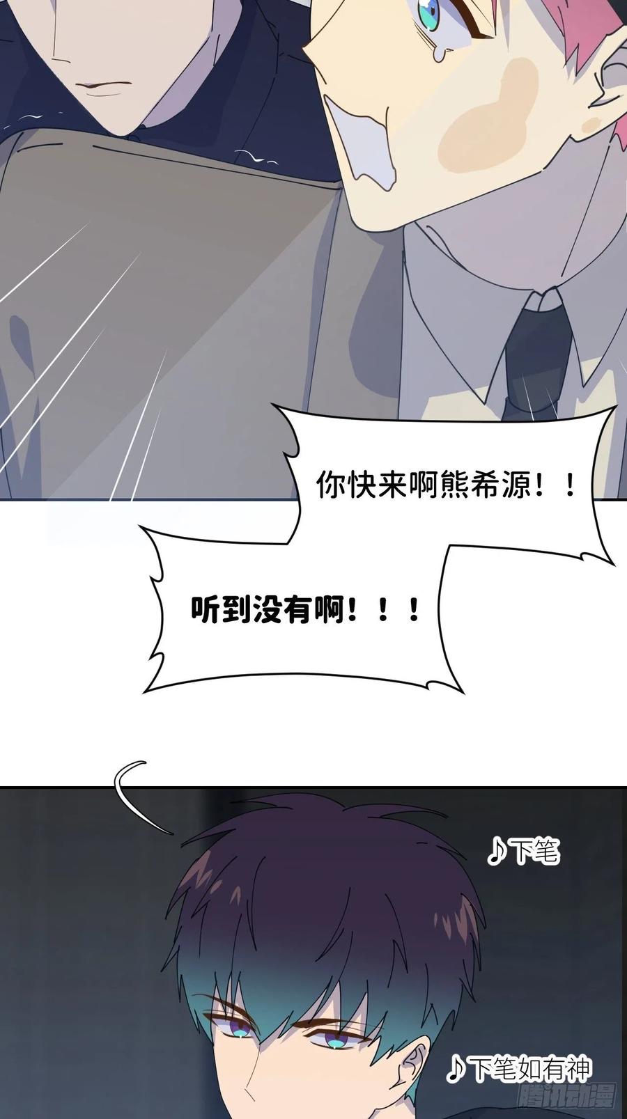 《别再逼我了》第三十话 制杖在此 第23页