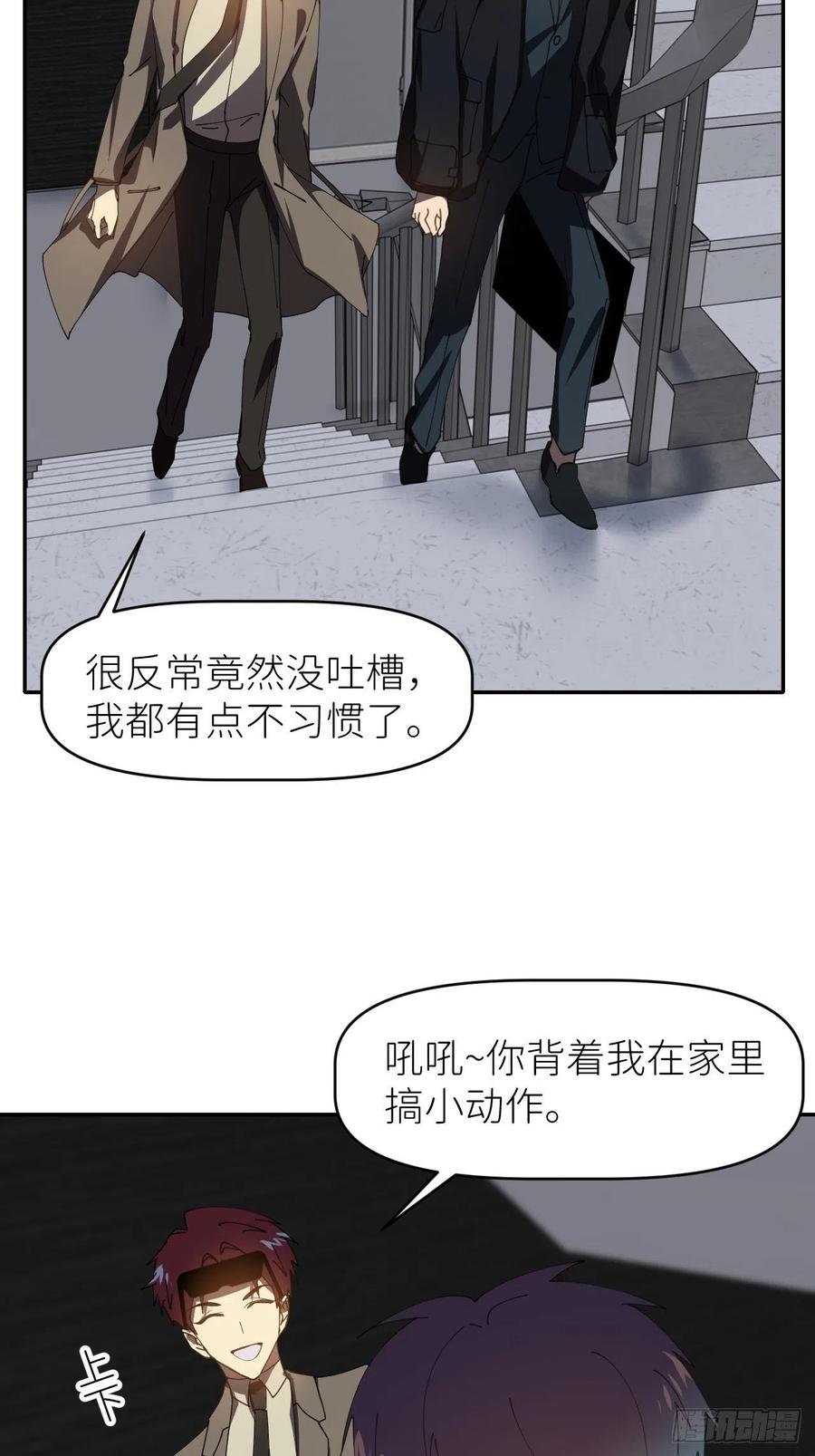 《别再逼我了》第三十话 制杖在此 第9页