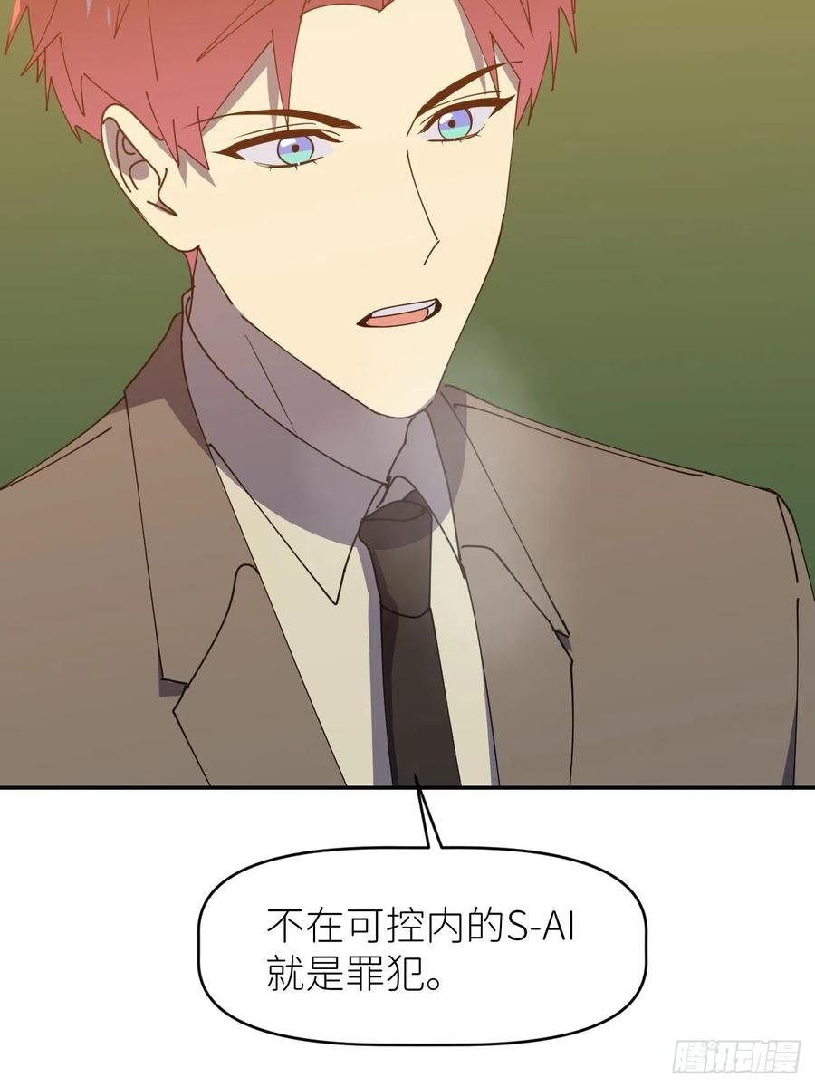 《别再逼我了》第三十一话 就是闲呗 第57页