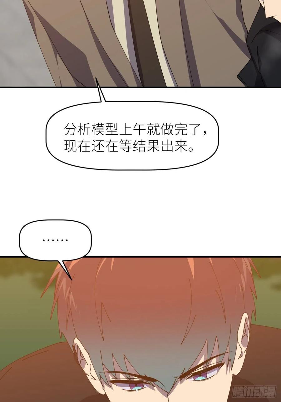 《别再逼我了》第三十一话 就是闲呗 第41页