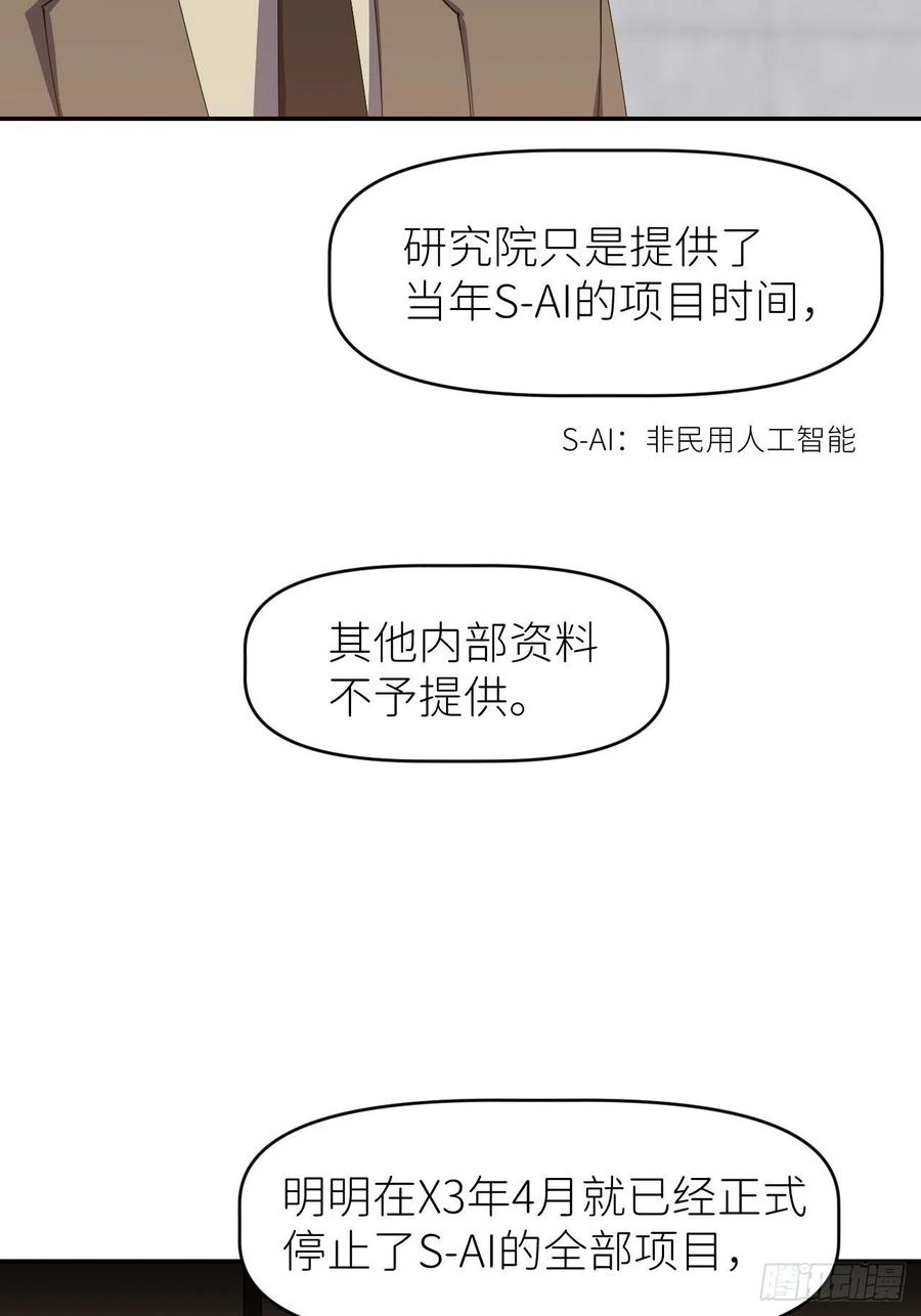 《别再逼我了》第三十一话 就是闲呗 第48页