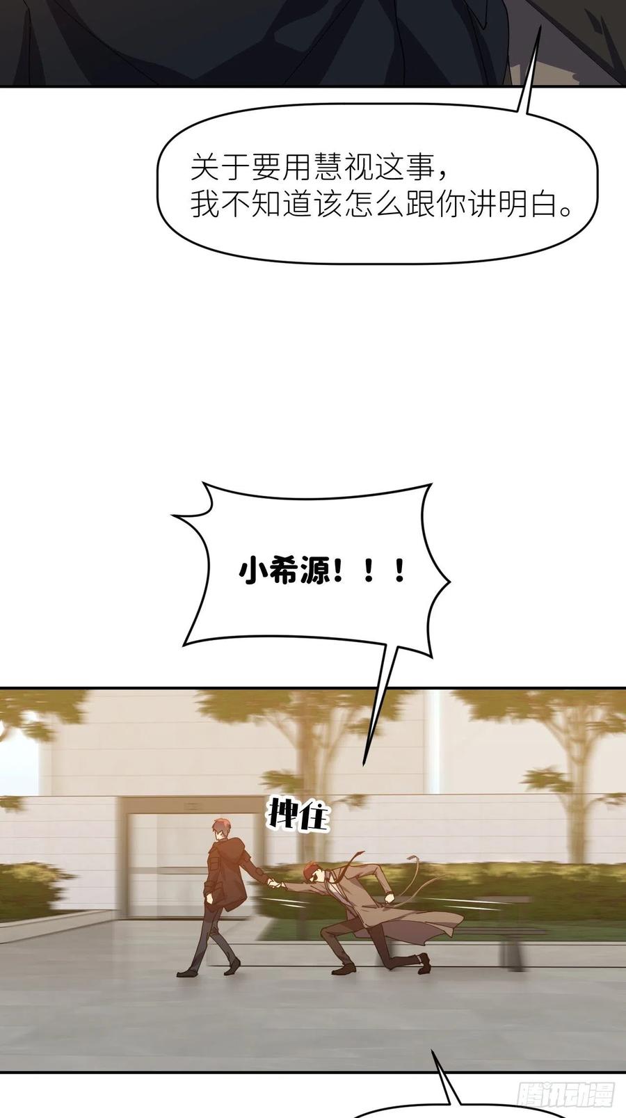 《别再逼我了》第三十一话 就是闲呗 第3页
