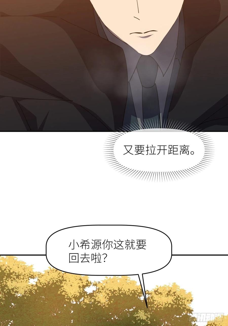 《别再逼我了》第三十一话 就是闲呗 第42页