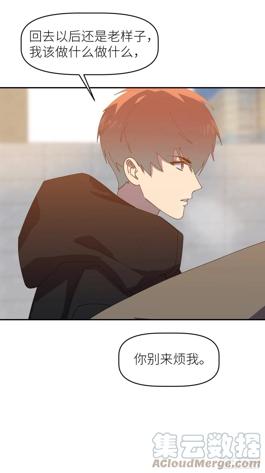 《别再逼我了》第三十一话 就是闲呗 第22页