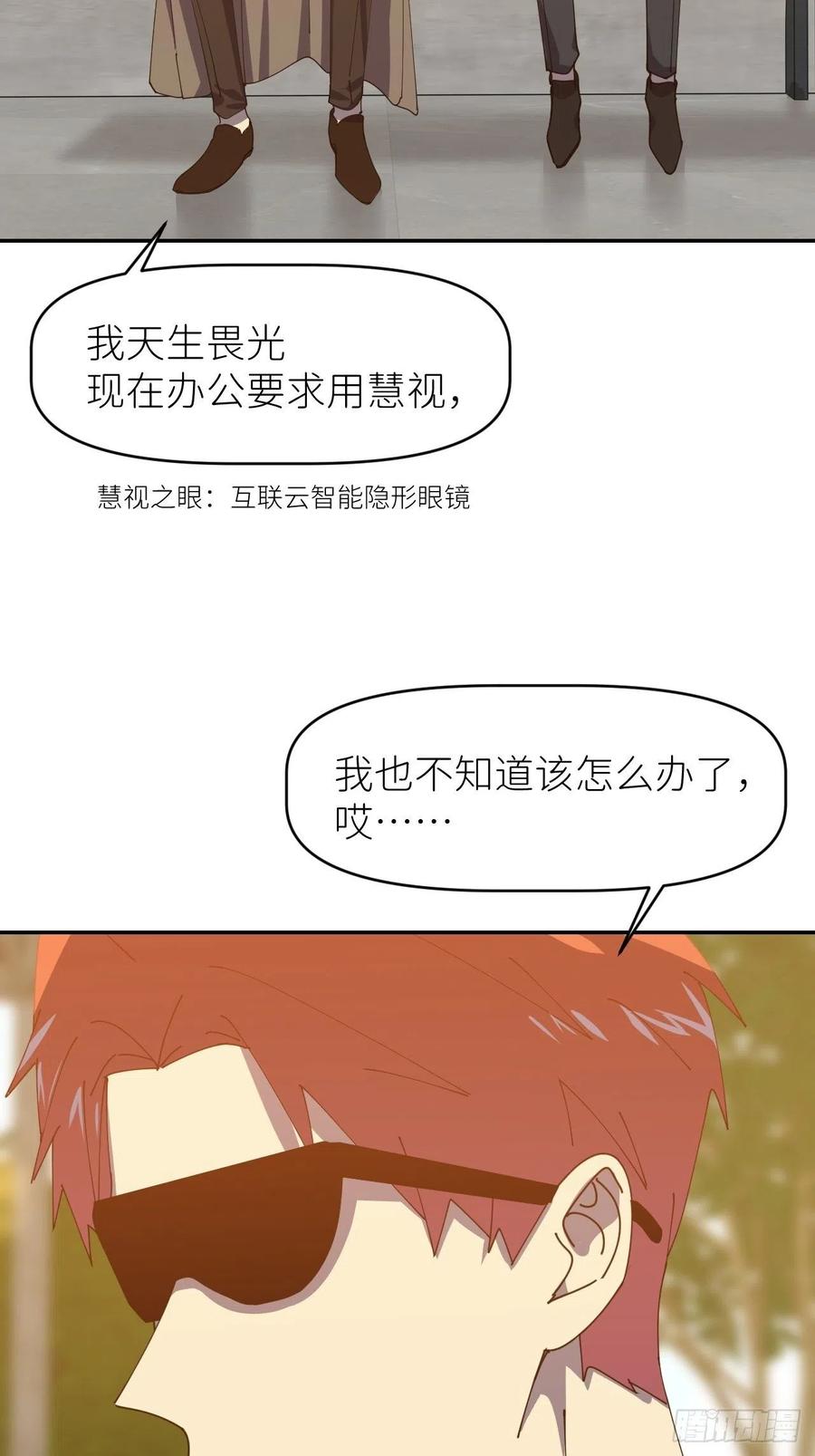 《别再逼我了》第三十一话 就是闲呗 第5页