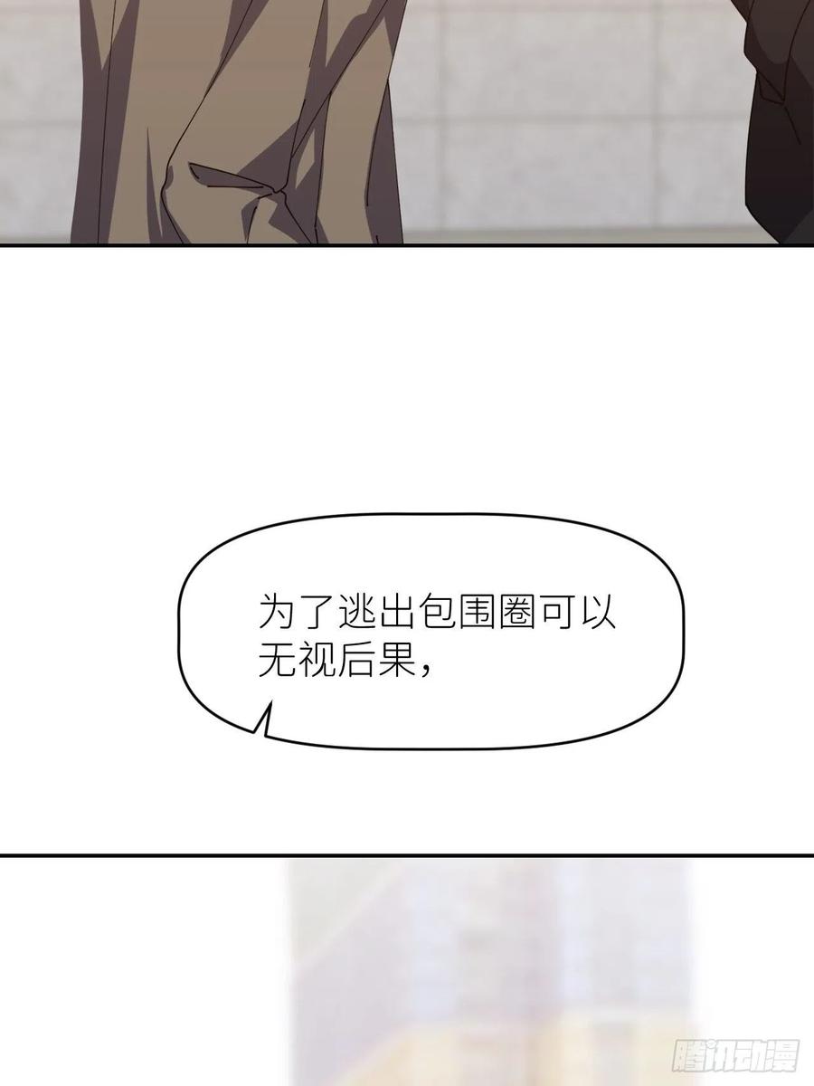 《别再逼我了》第三十一话 就是闲呗 第59页