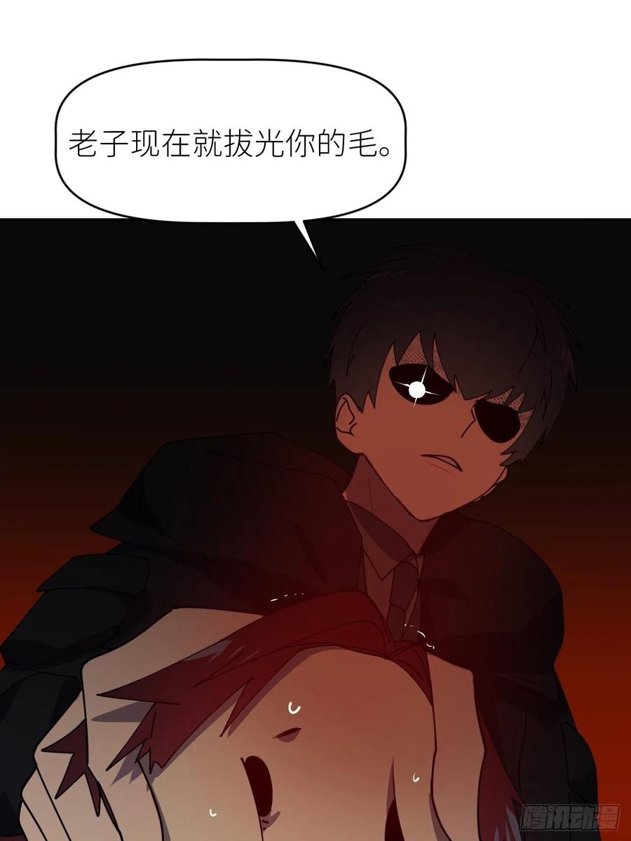 《别再逼我了》第三十一话 就是闲呗 第32页