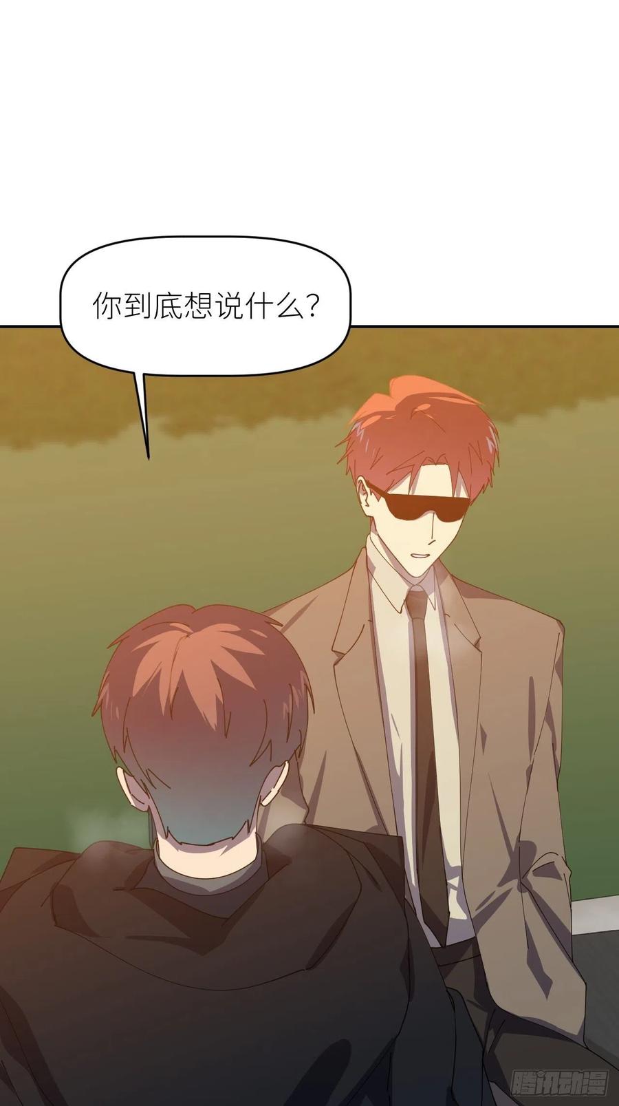 《别再逼我了》第三十一话 就是闲呗 第2页