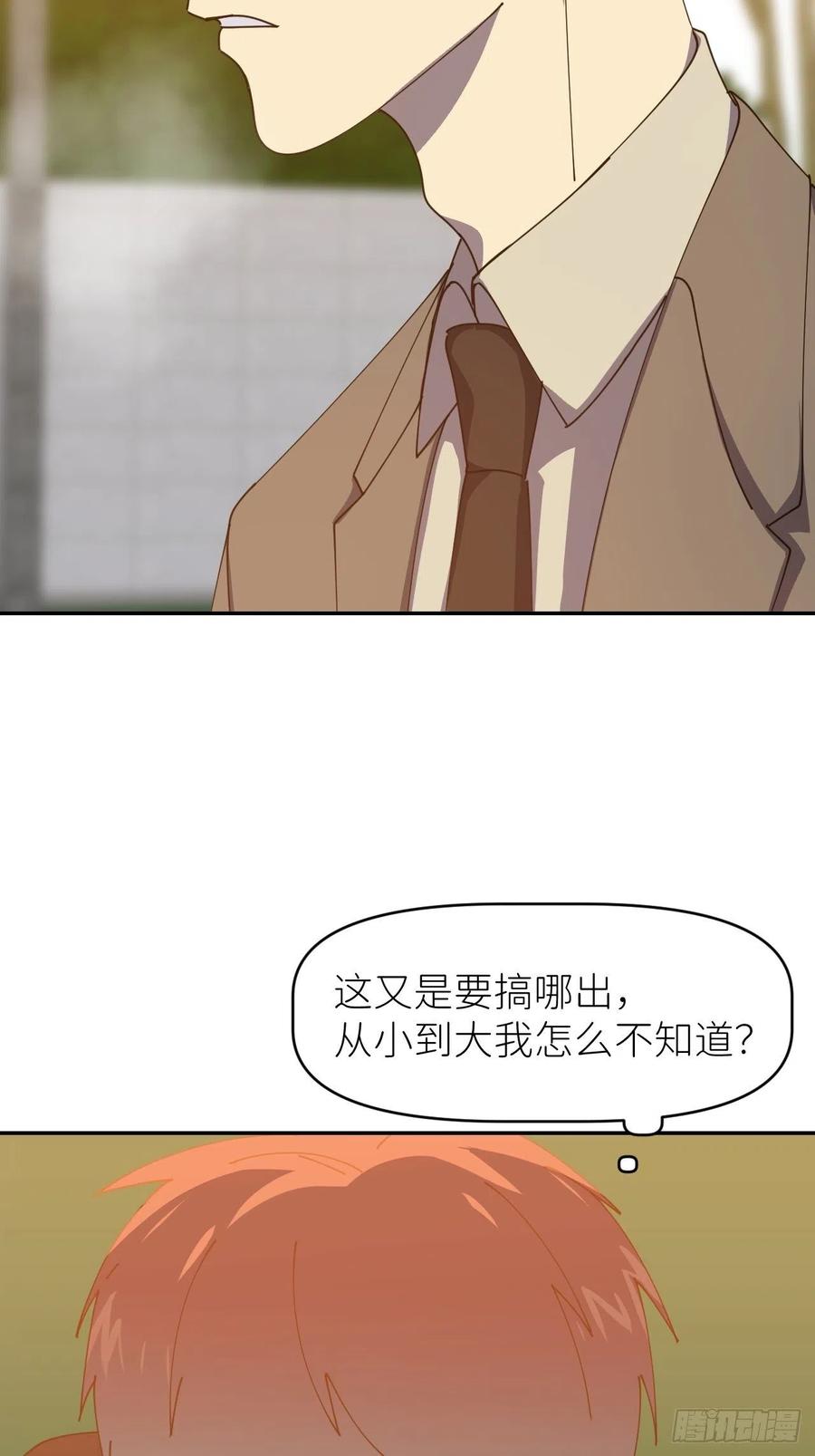 《别再逼我了》第三十一话 就是闲呗 第6页