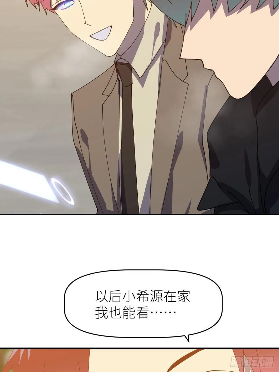 《别再逼我了》第三十一话 就是闲呗 第30页