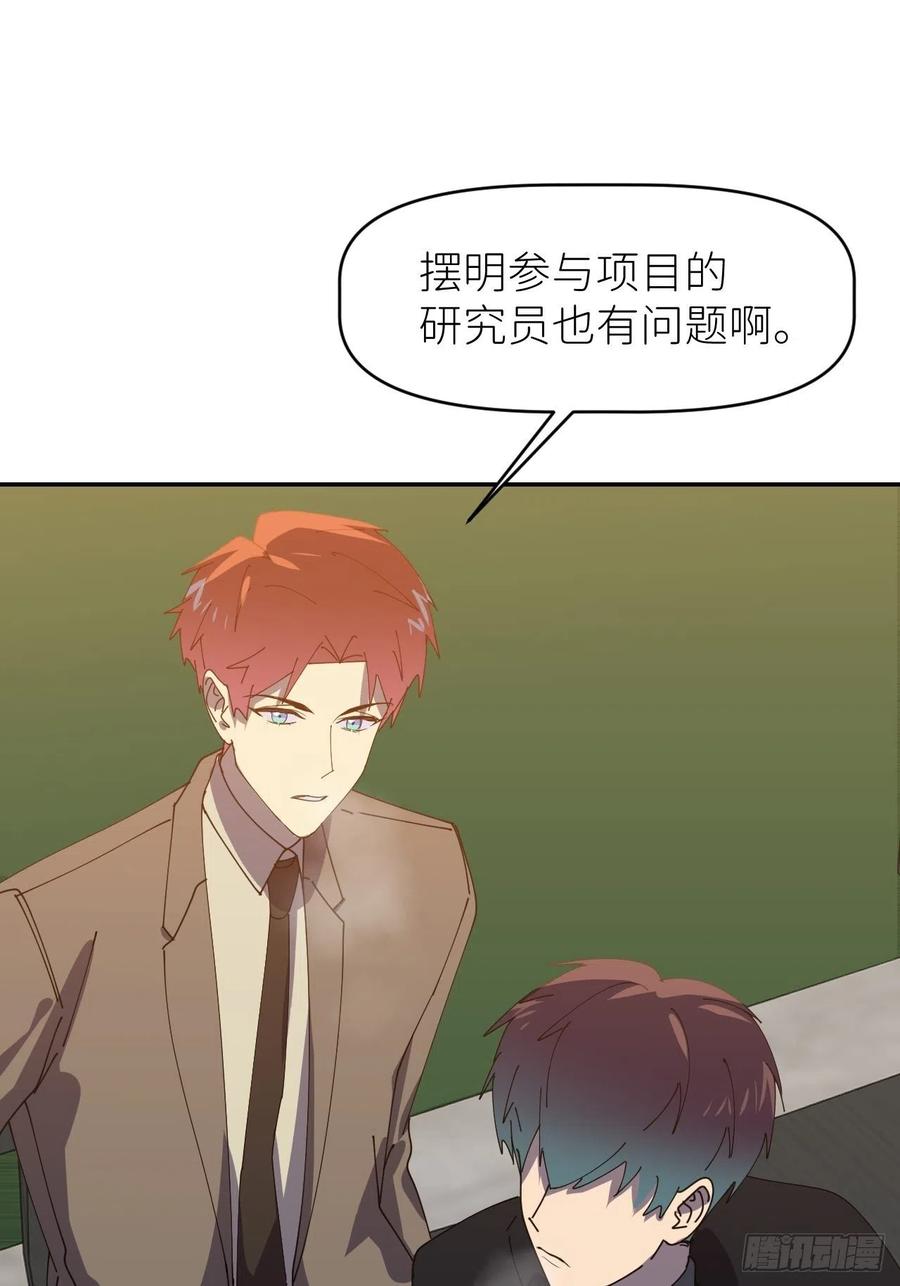 《别再逼我了》第三十一话 就是闲呗 第50页
