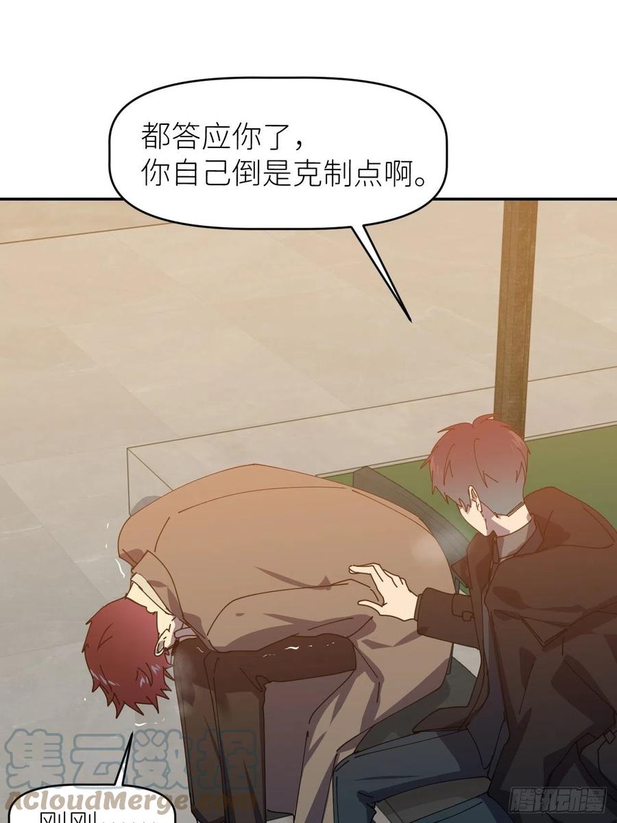《别再逼我了》第三十一话 就是闲呗 第25页