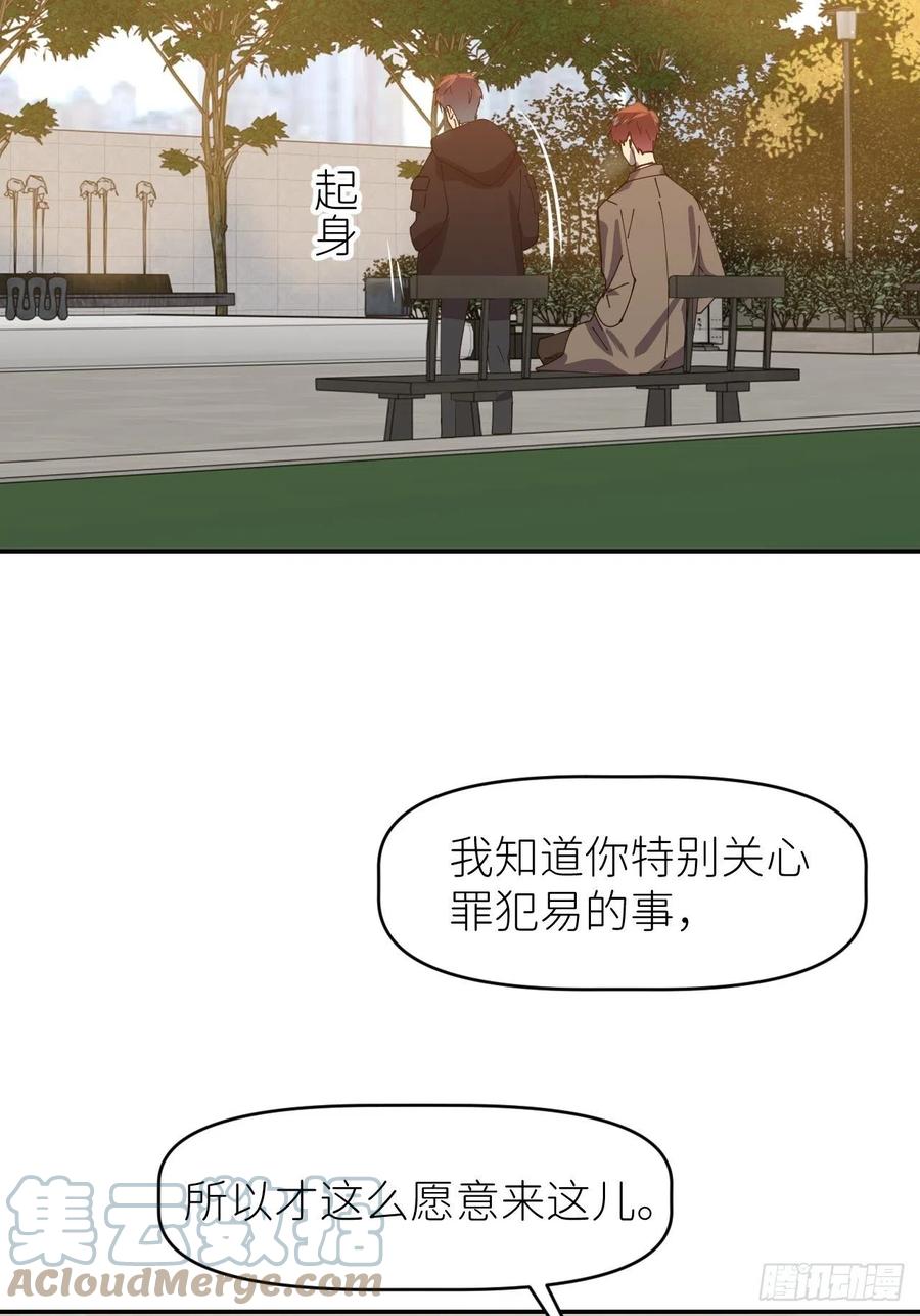 《别再逼我了》第三十一话 就是闲呗 第43页