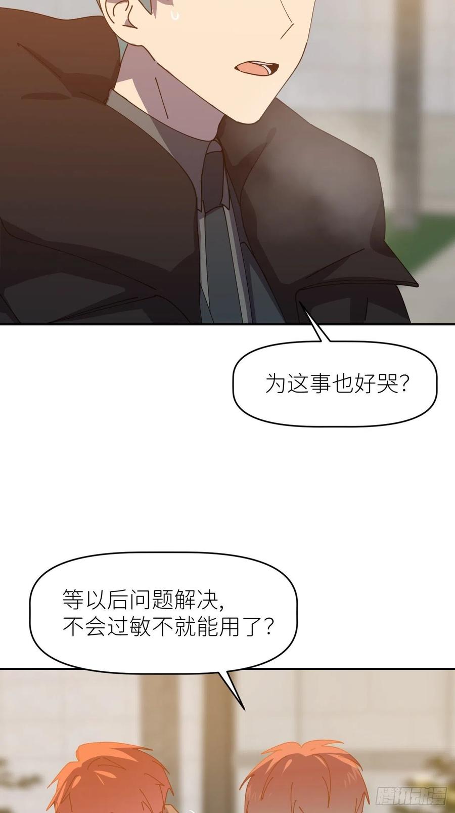 《别再逼我了》第三十一话 就是闲呗 第17页