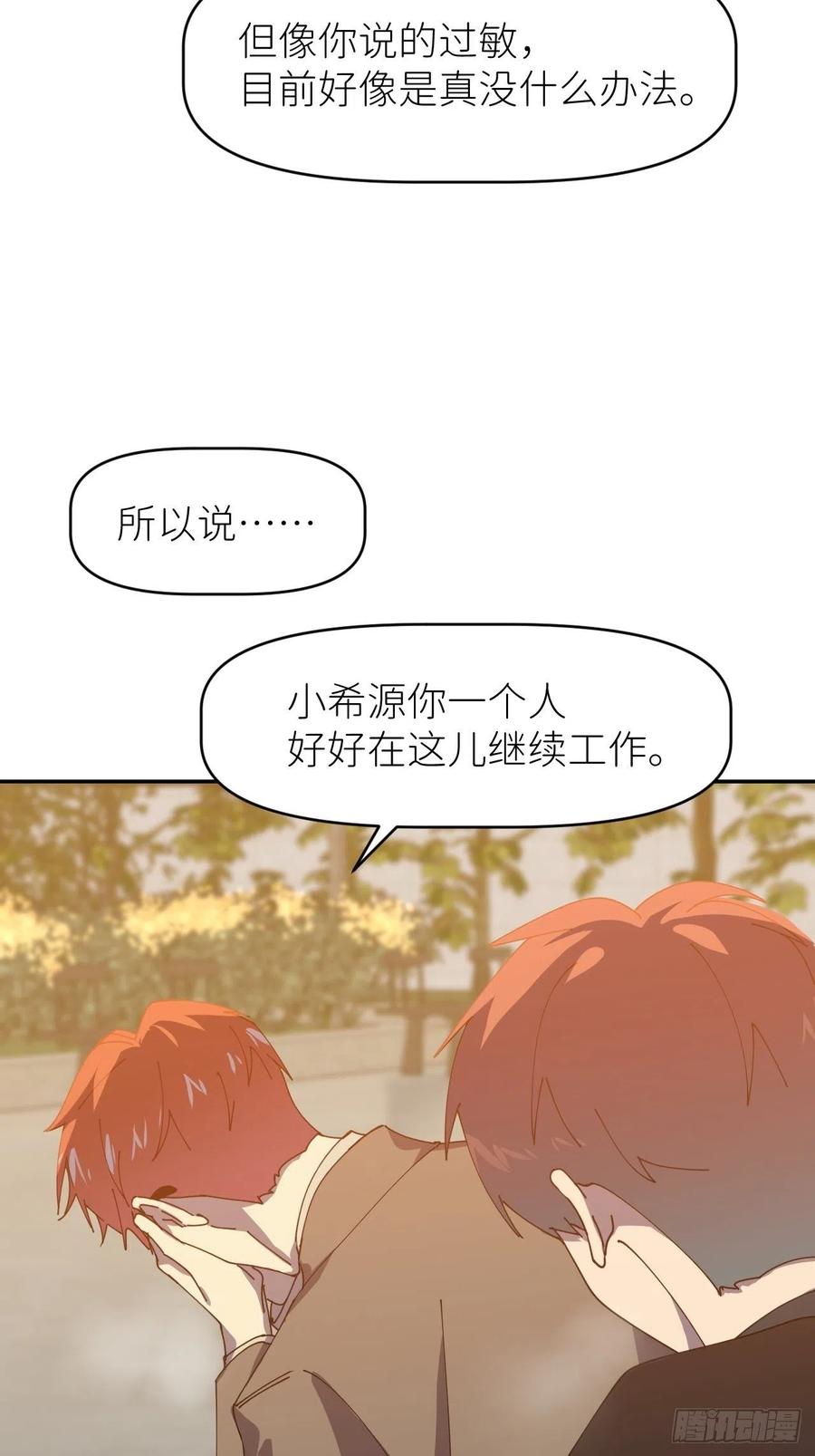 《别再逼我了》第三十一话 就是闲呗 第12页
