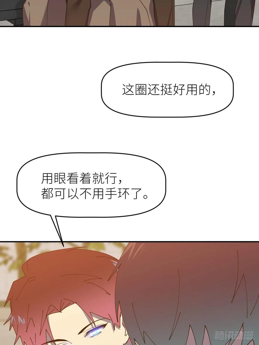 《别再逼我了》第三十一话 就是闲呗 第29页