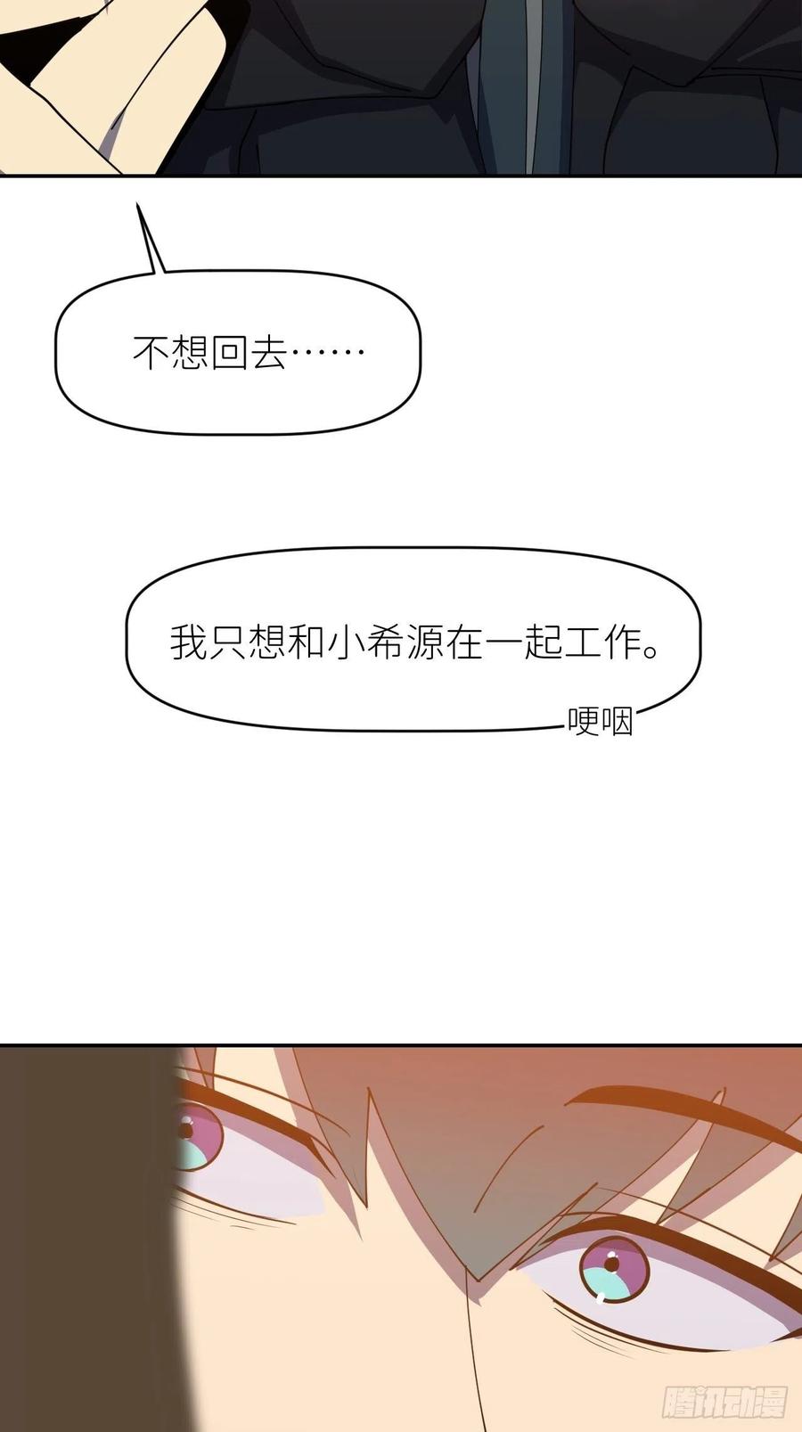 《别再逼我了》第三十一话 就是闲呗 第15页