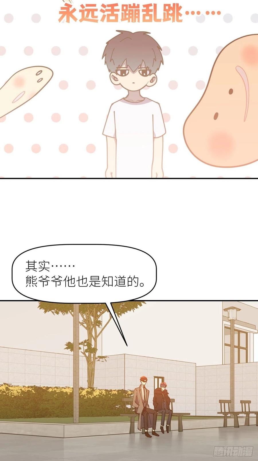 《别再逼我了》第三十一话 就是闲呗 第8页